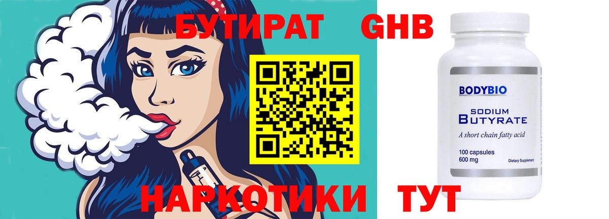 БУТИРАТ бутик Южноуральск