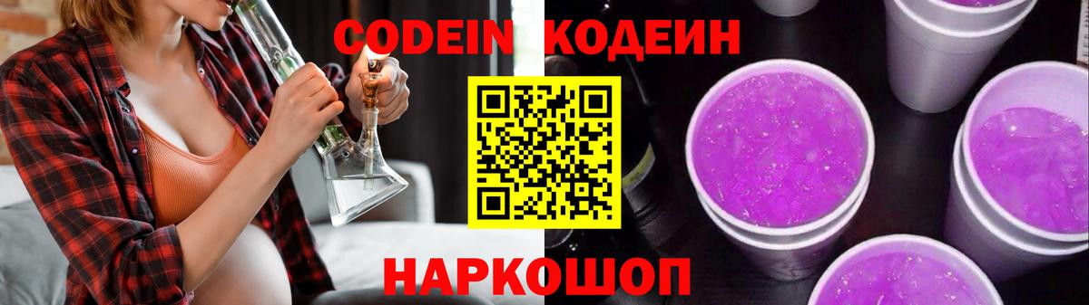 цены наркотик  Codein напиток Lean (лин)  Вход с VPN  Южноуральск 