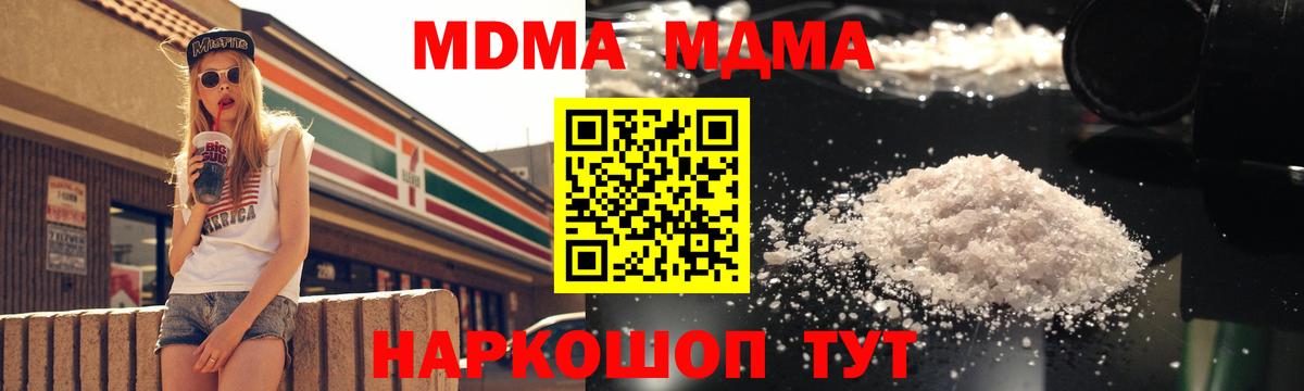 MDMA кристаллы  Вход с VPN  MDMA кристаллы  Южноуральск 