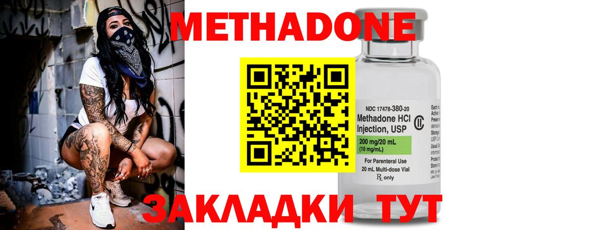 Метадон мёд Южноуральск