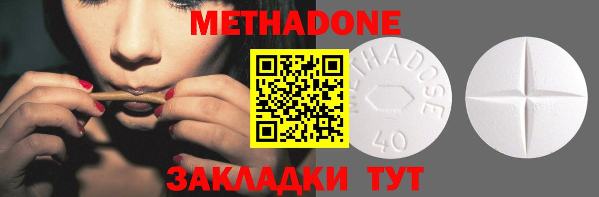 Южноуральск  МЕТАДОН кристалл  Вход с VPN  МЕТАДОН methadone 