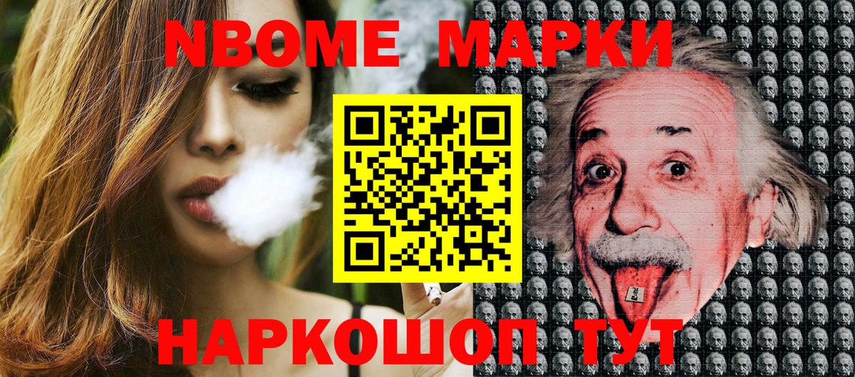 Марки N-bome 1500мкг  Марки 25I-NBOMe  закладка  Южноуральск  Марки N-bome 1500мкг  Вход с VPN 