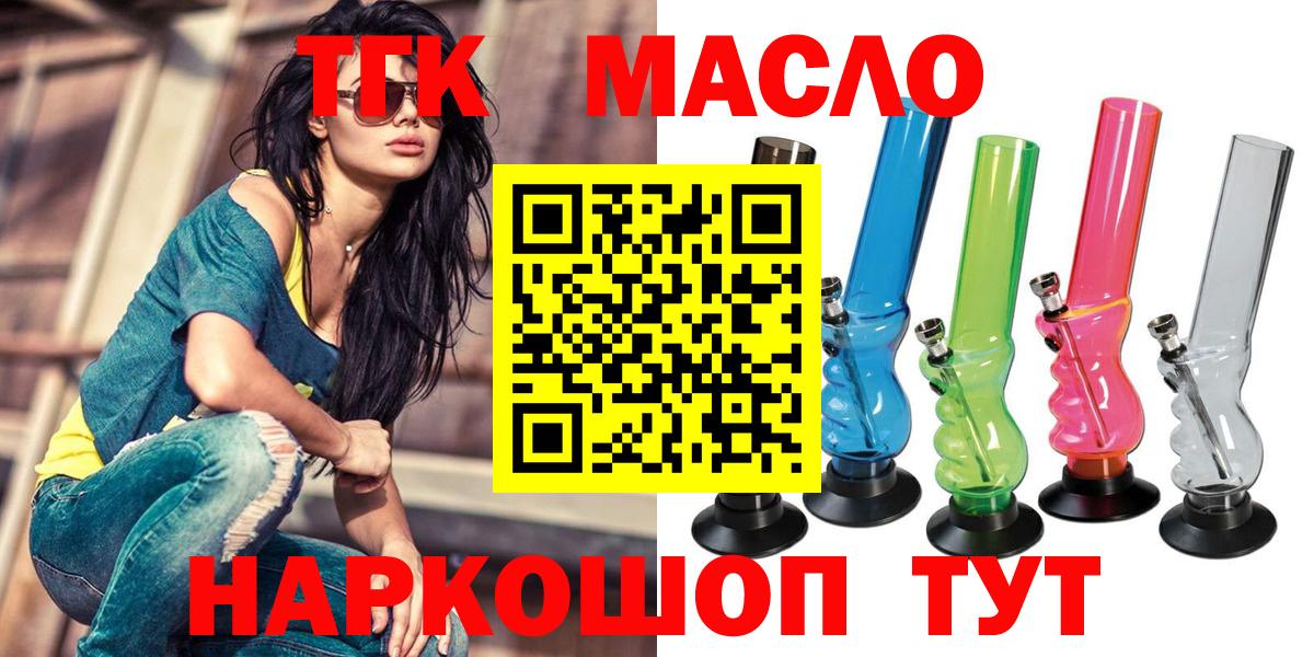 Южноуральск  ТГК гашишное масло  Вход с VPN  ТГК THC oil 